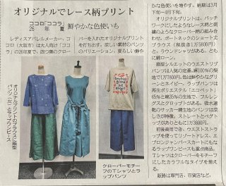 2026.2．17繊研新聞掲載と3月POP UP SHOPのお知らせ
