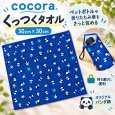画像1: くっつくタオル　パンダ柄 (1)