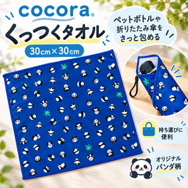 画像1: くっつくタオル　パンダ柄 (1)