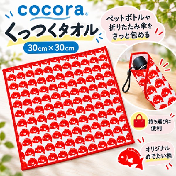 画像1: くっつくタオル　めでたい柄 (1)