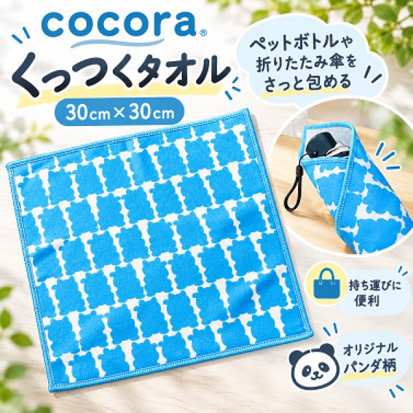 画像1: くっつくタオル　招き猫柄 (1)