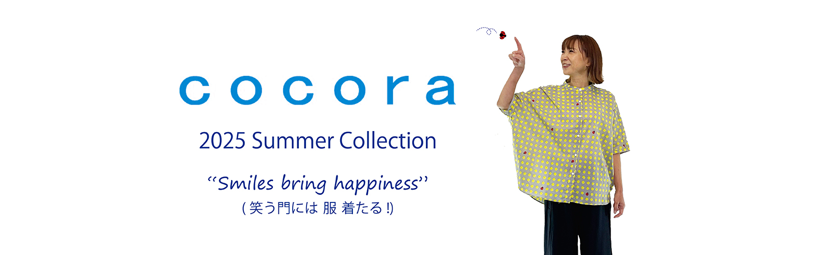 cocora商品一覧