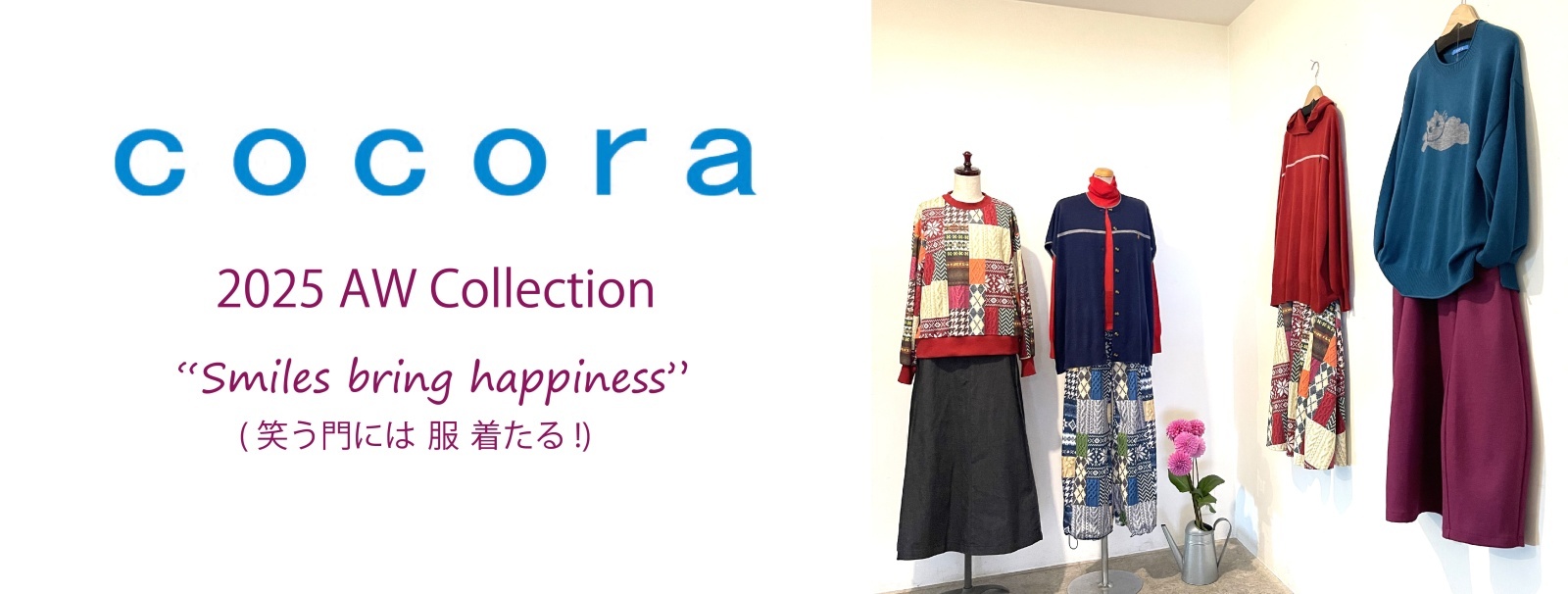 cocora商品一覧