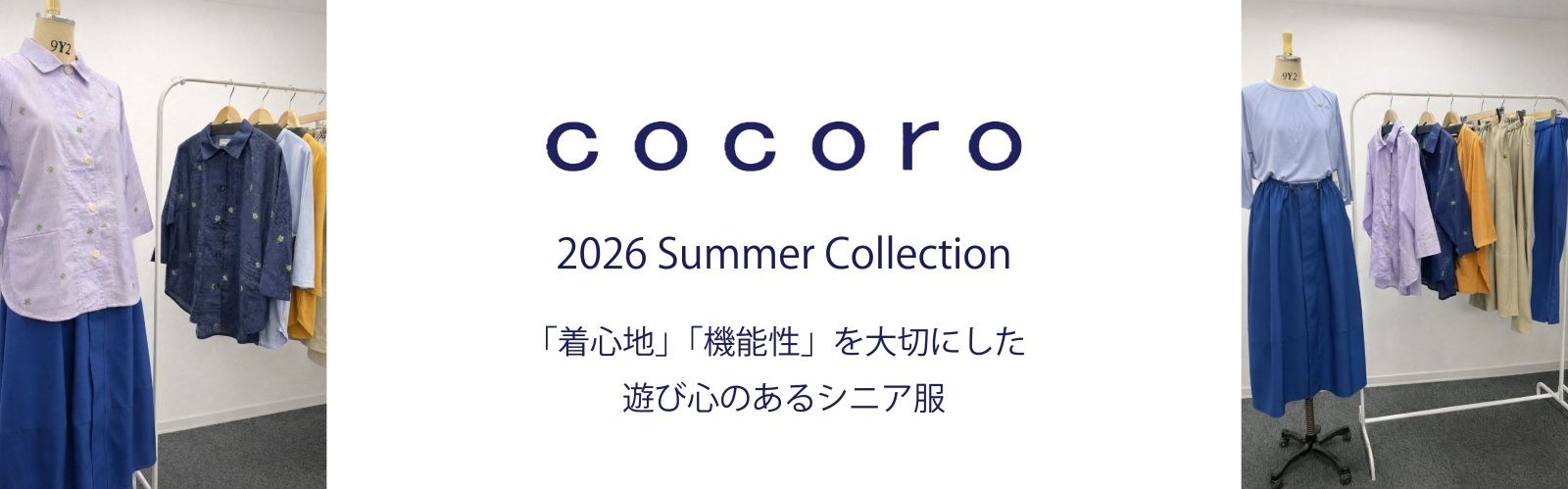 cocoro商品一覧