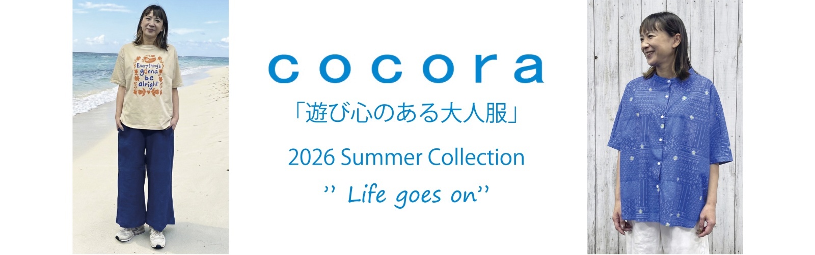 cocora商品一覧