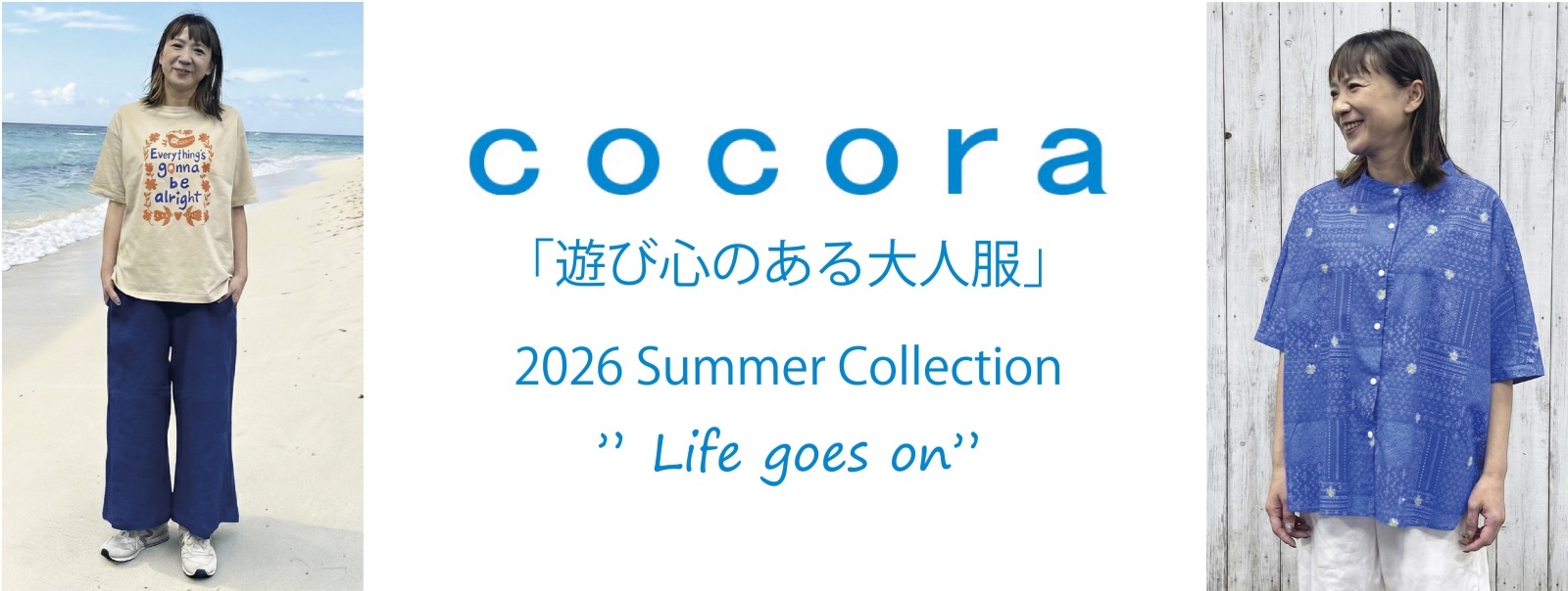 cocora商品一覧
