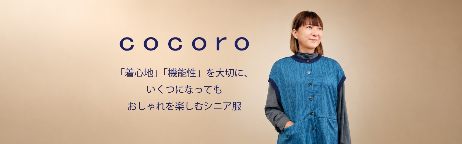 cocoro